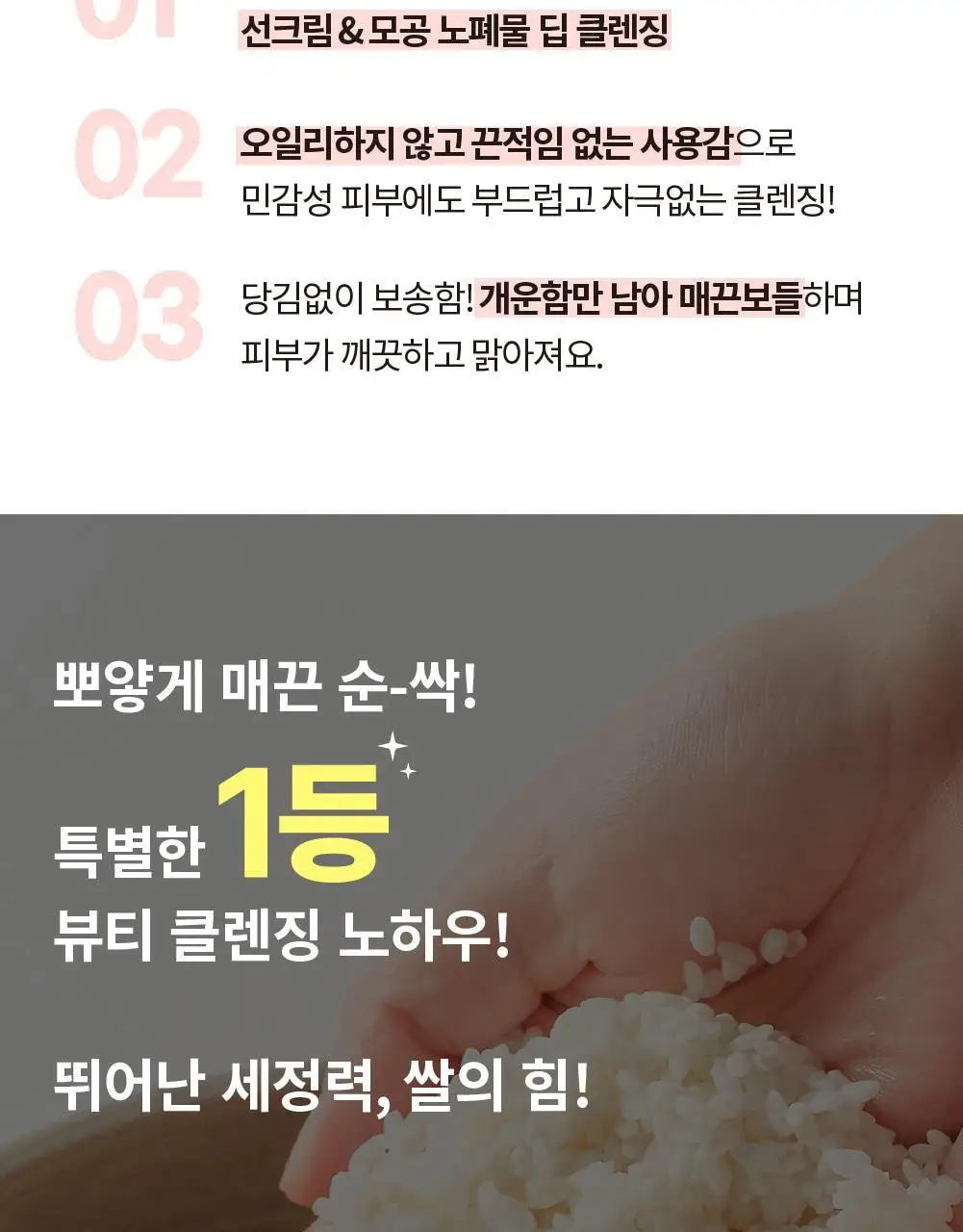[메이크업순싹/쫀득백설기밤] 에스네이처 아쿠아 라이스 클렌징밤 90ml 상세페이지 14